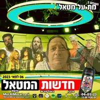 Met Al Metal - מת על מטאל artwork