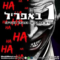 Met Al Metal - מת על מטאל artwork