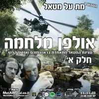 Met Al Metal - מת על מטאל artwork