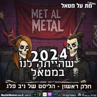 Met Al Metal - מת על מטאל artwork