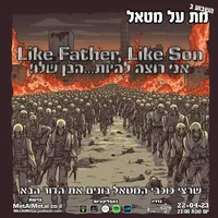 Met Al Metal - מת על מטאל artwork