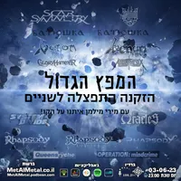 Met Al Metal - מת על מטאל artwork
