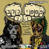 Met Al Metal - מת על מטאל artwork