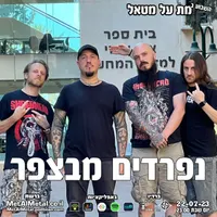 Met Al Metal - מת על מטאל artwork