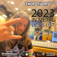 Met Al Metal - מת על מטאל artwork