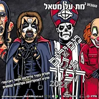 Met Al Metal - מת על מטאל artwork