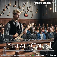 Met Al Metal - מת על מטאל artwork