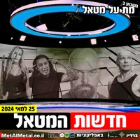 Met Al Metal - מת על מטאל artwork