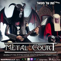 Met Al Metal - מת על מטאל artwork