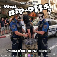 Met Al Metal - מת על מטאל artwork
