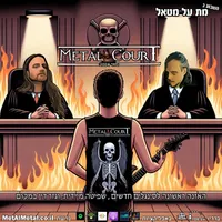 Met Al Metal - מת על מטאל artwork