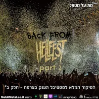 Met Al Metal - מת על מטאל artwork