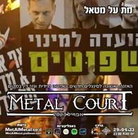 Met Al Metal - מת על מטאל artwork