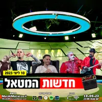 Met Al Metal - מת על מטאל artwork