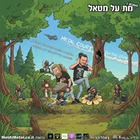 Met Al Metal - מת על מטאל artwork