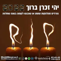 Met Al Metal - מת על מטאל artwork