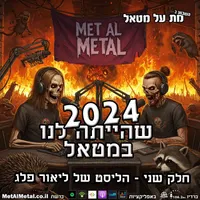 Met Al Metal - מת על מטאל artwork