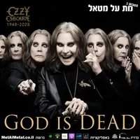 Met Al Metal - מת על מטאל artwork