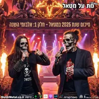 Met Al Metal - מת על מטאל artwork