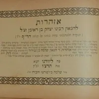 Yeshiva of Newark Podcast artwork