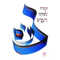 Connaître le judaïsme artwork