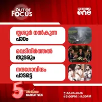 Out Of Focus - MediaOne artwork