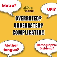 Puliyabaazi Hindi Podcast पुलियाबाज़ी हिन्दी पॉडकास्ट artwork