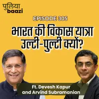 Puliyabaazi Hindi Podcast पुलियाबाज़ी हिन्दी पॉडकास्ट artwork