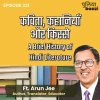 Puliyabaazi Hindi Podcast पुलियाबाज़ी हिन्दी पॉडकास्ट artwork