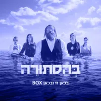 Every Day יום יום artwork
