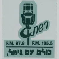 אש זרה Foreign Fire artwork