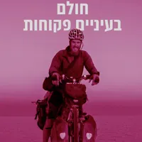 מה שכרוך Under Cover artwork