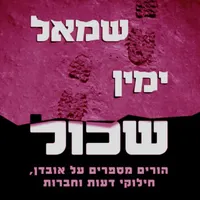 מה שכרוך Under Cover artwork