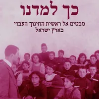 מה שכרוך Under Cover artwork