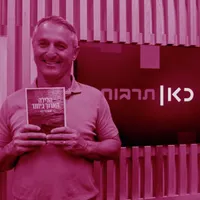 מה שכרוך Under Cover artwork