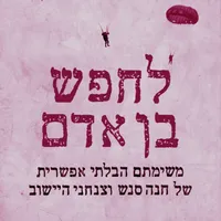 מה שכרוך Under Cover artwork