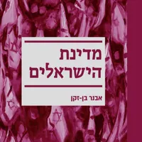 מה שכרוך Under Cover artwork