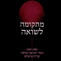 מה שכרוך Under Cover artwork