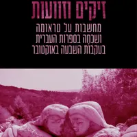 מה שכרוך Under Cover artwork
