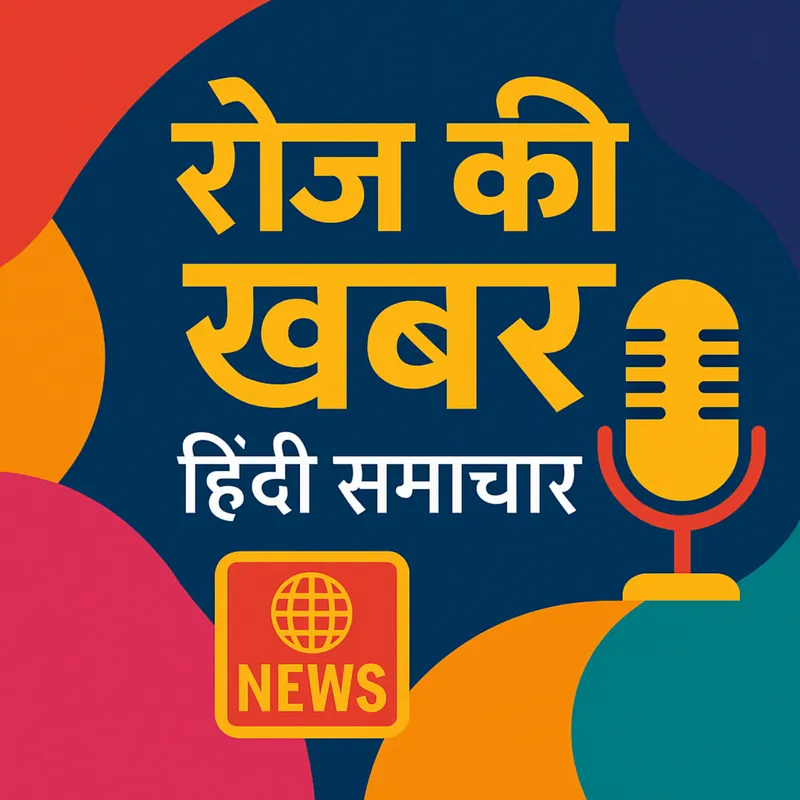 Roz Ki Khabar: Hindi Samachar (रोज़ की खबर: हिंदी समाचार) artwork