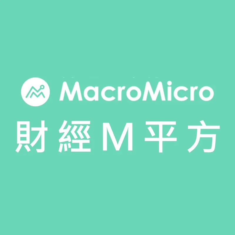 MacroMicro 財經M平方 artwork
