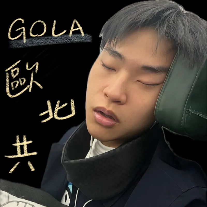 Gola 歐北共 artwork