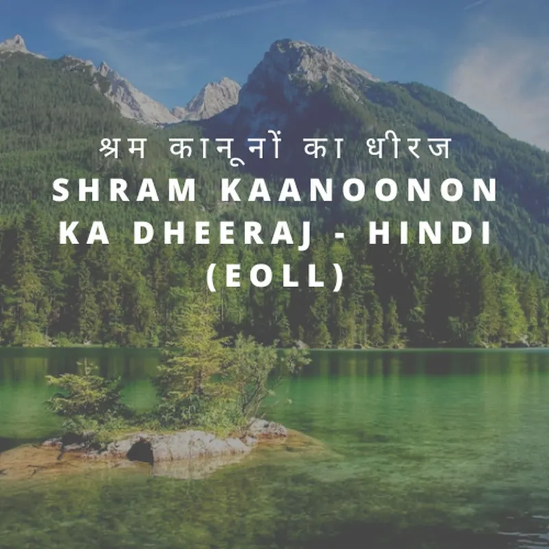 श्रम कानूनों का धीरज Shram Kaanoonon ka Dheeraj - Hindi (EOLL) artwork
