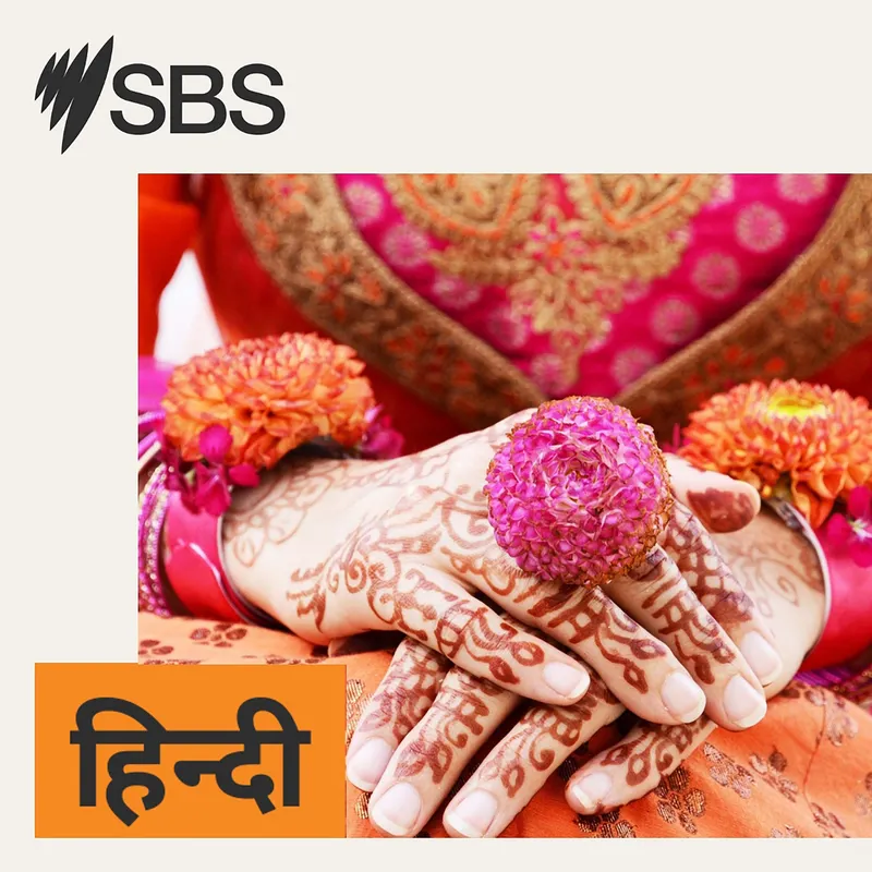 SBS Hindi artwork