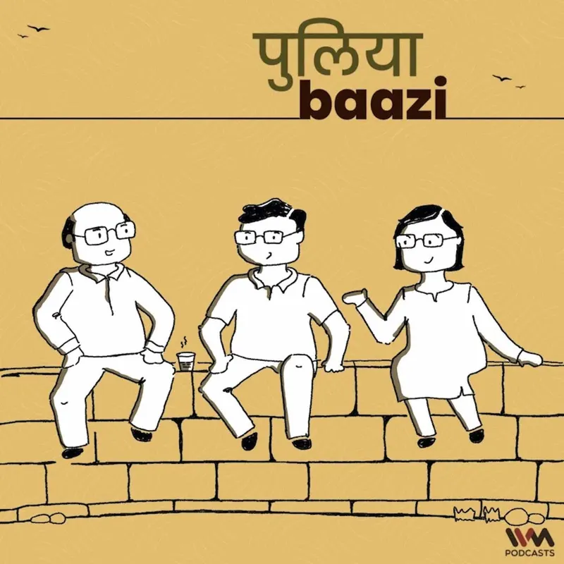 Puliyabaazi Hindi Podcast पुलियाबाज़ी हिन्दी पॉडकास्ट artwork