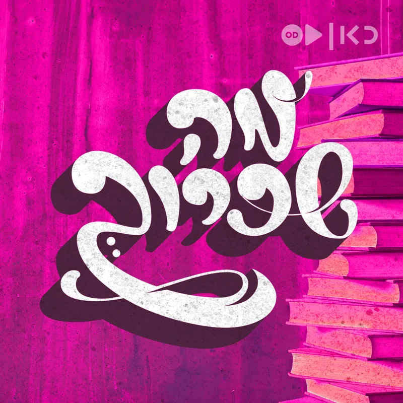 מה שכרוך Under Cover artwork