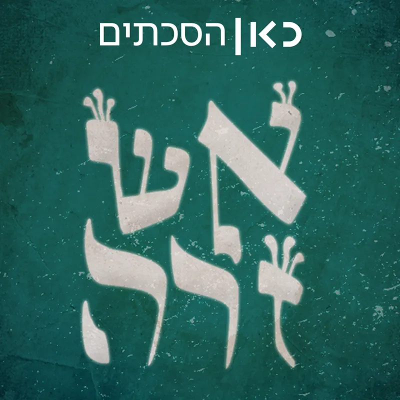 אש זרה Foreign Fire artwork