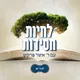 לחיות חסידות - תניא artwork