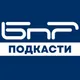 БНР подкасти artwork