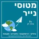 מטוסי נייר Paper Planes artwork
